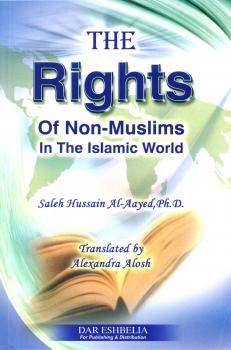 تحميل كتاب The Rights of Non Muslims in The Islamic World حقوق غير المسلمين في العالم الإسلامي ل صالح حسين العايد PDF
