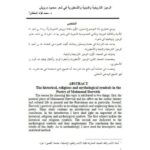 تحميل كتاب الرموز التاريخية والدينية والأسطورية في شعر محمود درويش PDF محمد فؤاد السلطان