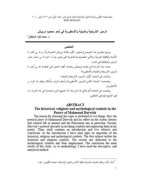 تحميل كتاب الرموز التاريخية والدينية والأسطورية في شعر محمود درويش PDF محمد فؤاد السلطان