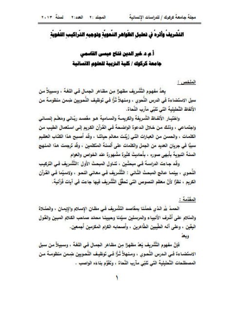 تحميل كتاب التشريف وأثره في تحليل الظواهر النحوية وتوجيه التراكيب اللغوية PDF خير الدين فتاح عيسى القاسمي