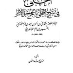 تحميل كتاب المحلى في شرح المجلى بالحجج والآثار ل علي بن أحمد بن سعيد بن حزم الأندلسي PDF