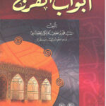 تحميل كتاب أبواب الفرج PDF محمد بن علوي المالكي