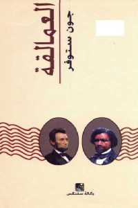 تحميل كتاب العمالقة PDF