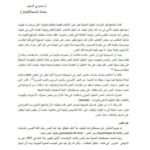 تحميل كتاب الانسجام والاتساق النصي للمفهوم والاشكال لحمودي السعيد PDF حمودي السعيد