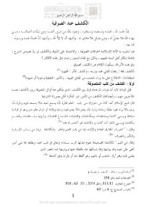تحميل كتاب الكشف عند الصوفية مقالة في مدونة المقالات العلمية الشرعية PDF أبو المثنى