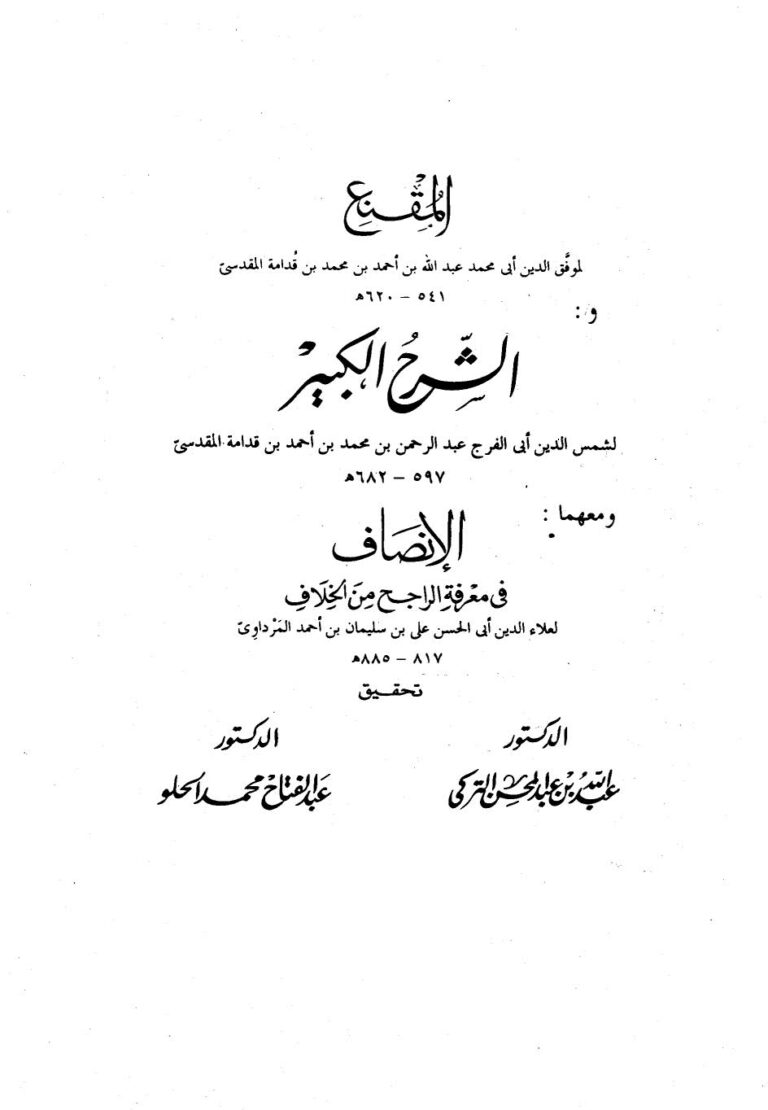 تحميل كتاب المقنع PDF ابن قدامة المقدسي