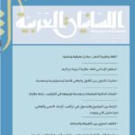 تحميل كتاب الرابط بين الموضوعا والمحمول في تراكيب الإسناد الاسمي والفعلي نحو تحليل كلي وموحد ل إبراهيم لحمامي PDF