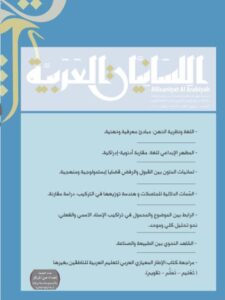 تحميل كتاب الرابط بين الموضوعا والمحمول في تراكيب الإسناد الاسمي والفعلي نحو تحليل كلي وموحد ل إبراهيم لحمامي PDF
