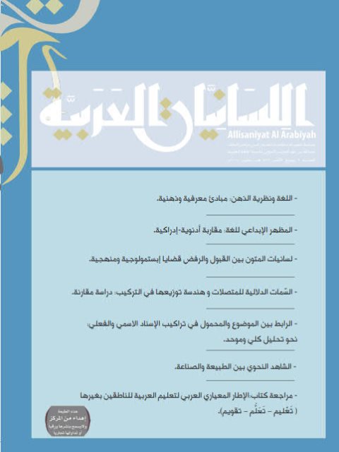 تحميل كتاب الرابط بين الموضوعا والمحمول في تراكيب الإسناد الاسمي والفعلي نحو تحليل كلي وموحد ل إبراهيم لحمامي PDF