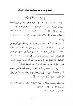 تحميل كتاب الإشاعة في بيان من نهى عن فراقه من الجماعة PDF محمد بن إسماعيل الأمير الصنعاني