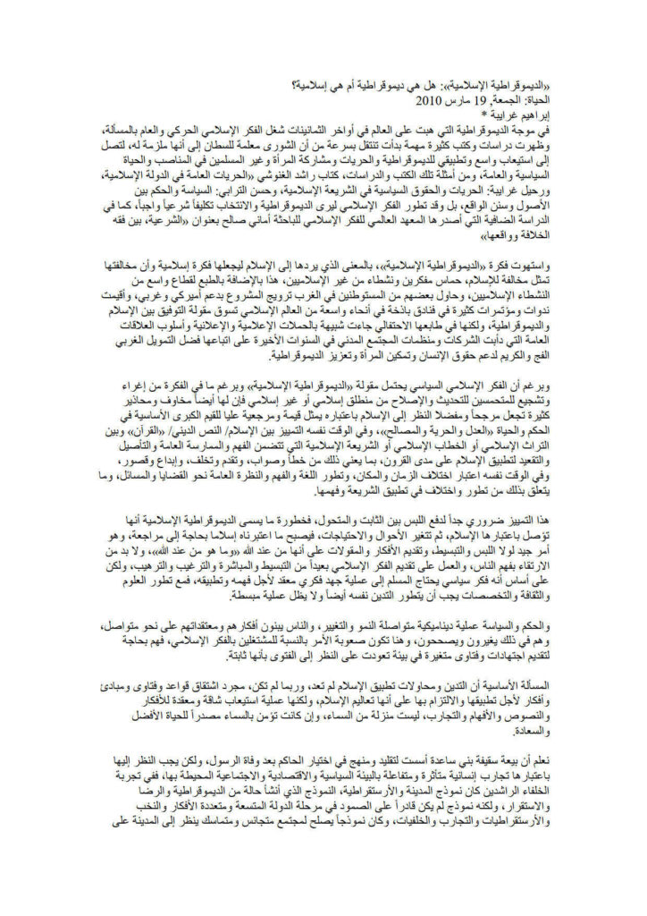 تحميل كتاب الديموقراطية الإسلامية : هل هي ديموقراطية أم هي إسلامية؟ مقالة في جريدة الحياة ل إبراهيم غرايبة PDF إبراهيم غرايبة