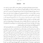 تحميل كتاب التفسير بالمأثور : الإصطلاح والمشكلات والمسارات نحو مجالات العلوم مقالة في جريدة الحياة PDF عبد الرحمن حللي