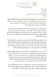 تحميل كتاب العقلية الإستهلاكية ومستقبل الأمة مقالة ل طارق حسن السقا PDF طارق حسن السقا