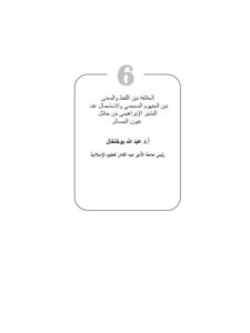 تحميل كتاب العلاقة بين اللفظ والمعنى بين المفهوم المعجمي والاستعمال عند البشير الإبراهيمي من خلال عيون البصائر PDF عبد الله بوخلخال