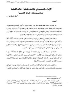 تحميل كتاب الإقرار بالنسب فى علاقته بقانون الحالة المدنية وبعض وسائل إثبات النسب PDF نادية شرود