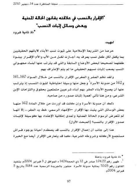 تحميل كتاب الإقرار بالنسب فى علاقته بقانون الحالة المدنية وبعض وسائل إثبات النسب PDF نادية شرود