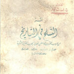 تحميل كتاب اثر التسلح في التاريخ PDF