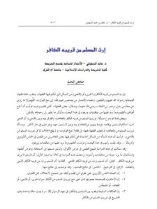 تحميل كتاب إرث المسلم من قريبه الكافر PDF عابد السفياني