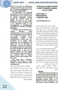 تحميل كتاب الاقتراض اللغوي ودوره في إثراء المعجم الاصطلاحي النقدي العربي الحديث ل سعاد طالب PDF سعاد طالب