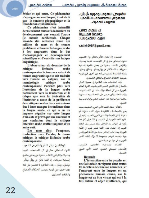 تحميل كتاب الاقتراض اللغوي ودوره في إثراء المعجم الاصطلاحي النقدي العربي الحديث ل سعاد طالب PDF سعاد طالب