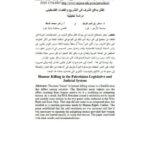 تحميل كتاب القتل بدافع الشرف في التشريع والقضاء الفلسطيني دراسة تحليلية ل ساهر إبراهيم الوليد PDF ساهر إبراهيم الوليد