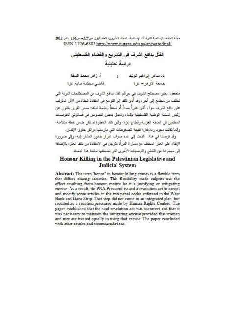تحميل كتاب القتل بدافع الشرف في التشريع والقضاء الفلسطيني دراسة تحليلية ل ساهر إبراهيم الوليد PDF ساهر إبراهيم الوليد