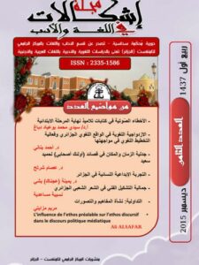 تحميل كتاب التعدد اللغوي بين المقدس والمدنس ل حبيب مصباحي PDF