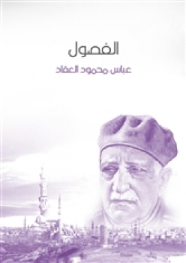 تحميل كتاب الساقط من المختارة – للمكتبة الشاملة لضياء الدين أبو عبد الله محمد بن عبد الواحد المقدسي PDF