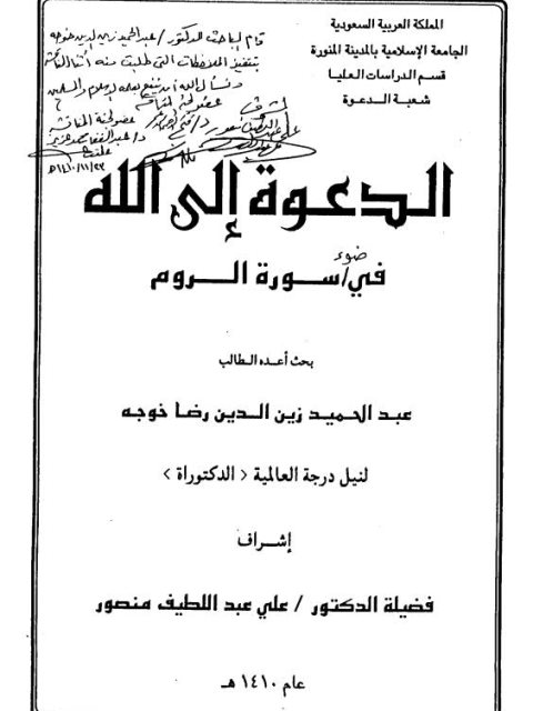 تحميل كتاب الإرسال مشتقاته ومرادفاته في القرآن الكريم – دراسة لغوية لعادل علي صالح أبو عسر PDF عادل علي صالح أبو عسر
