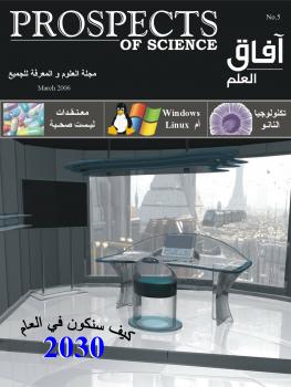 تحميل كتاب آفاق العلم . مارس 2006 لمجلة آفاق العلم PDF مجلة آفاق العلم