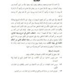 تحميل كتاب المطلب العالي في شرح وسيط الغزالي لابن الرفعة من بداية الحكم الثاني من أحكام الكتابة إلى نهاية الكتاب دراسة وتحقيقًا لعبدالإله محمد سليم الطاهر محمد PDF