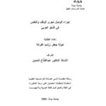 تحميل كتاب إجراء الوصل مجرى الوقف والعكس في النحو العربي خولة جعفر القرالة PDF