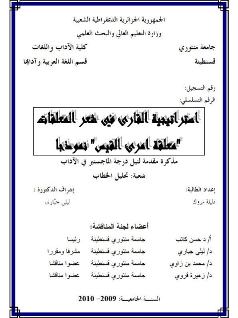 تحميل كتاب استراتيجية القارئ في شعر المعلقات معلقة امرئ القيس نموذجا ل دليلة مروك PDF