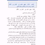 تحميل كتاب الإلمام بمنهج السلف في التعامل مع الحكام PDF أسامة بن عطايا بن عثمان العتيبي