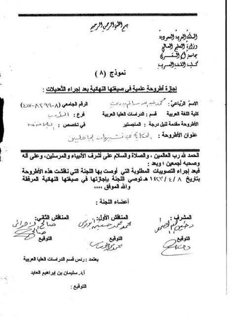 تحميل كتاب الحكاية في تشبيهات الجاهليين PDF محمد عبد الله سالم بدري
