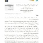 تحميل كتاب الغزو الفكري المعاصر أساليبه وآثاره على المرأة المسلمة ل نجاة بنت موسى الذيب PDF