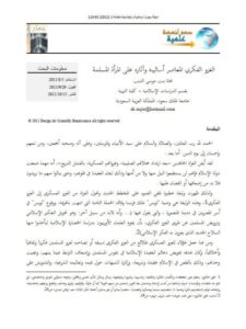 تحميل كتاب الغزو الفكري المعاصر أساليبه وآثاره على المرأة المسلمة ل نجاة بنت موسى الذيب PDF