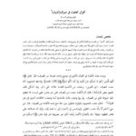 تحميل كتاب أقوال العلماء في صرف (أشياء) أبو أوس إبراهيم الشمسان PDF أبو أوس إبراهيم الشمسان