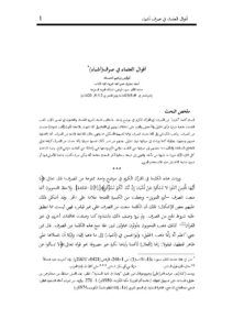 تحميل كتاب أقوال العلماء في صرف (أشياء) أبو أوس إبراهيم الشمسان PDF أبو أوس إبراهيم الشمسان