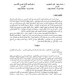 تحميل كتاب الاختصاص في النحو العربي PDF عماد مجيد على المفرجي