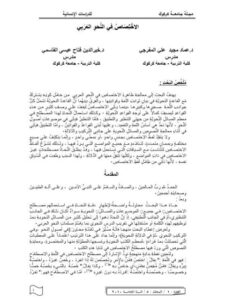 تحميل كتاب الاختصاص في النحو العربي PDF عماد مجيد على المفرجي