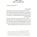 تحميل كتاب القيمة المعنوية لتغيير الحركة في آخر الكلمة PDF عبد القادر عبد الرحمن السعدي
