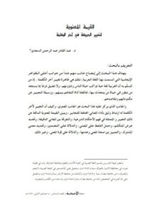 تحميل كتاب القيمة المعنوية لتغيير الحركة في آخر الكلمة PDF عبد القادر عبد الرحمن السعدي