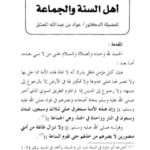 تحميل كتاب أهل السنة والجماعة PDF عواد بن عبد الله المعتق