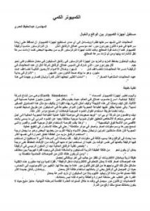 تحميل كتاب الحاسوب الكمي PDF عبدالحفيظ العمري