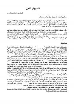 تحميل كتاب الحاسوب الكمي PDF عبدالحفيظ العمري