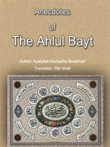 تحميل كتاب Anecdotes of The Ahlul Bayt PDF Mortaza Motahhari
