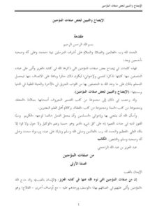 تحميل كتاب الإيضاح والتبيين لبعض صفات المؤمنين PDF عبد العزيز بن عبد الله الراجحي