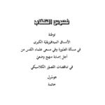 تحميل كتاب التخيل PDF جان بول سارتر