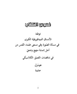 تحميل كتاب التخيل PDF جان بول سارتر